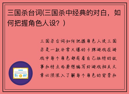 三国杀台词(三国杀中经典的对白，如何把握角色人设？)
